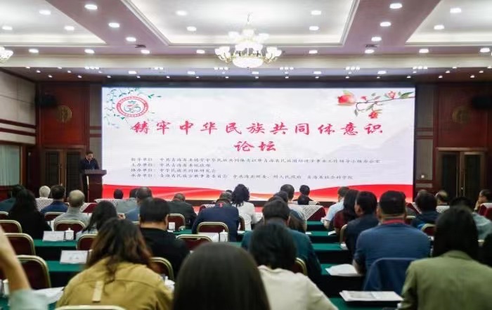 鑄牢中華民族共同體意識論壇召開